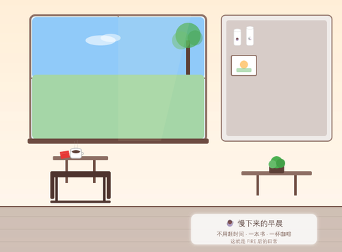 FIRE 咖啡馆场景.png