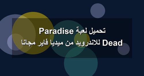 تحميل لعبة Dead Paradise للاندرويد من ميديا فاير مجانا.jpg
