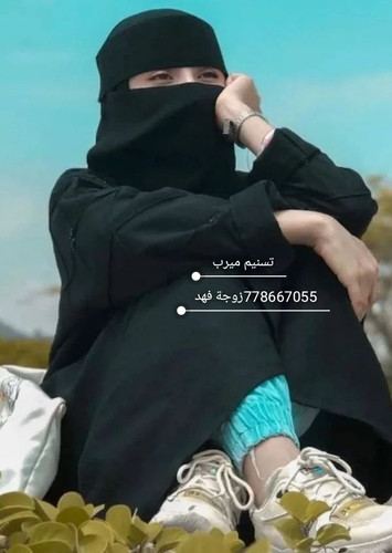 IMG تسنيم زوجة فهدحسن دبوان ميراب شمير.jpg