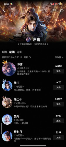 Screenshot 2026 07 04 23 15 48 219 com.youku.phone.jpg