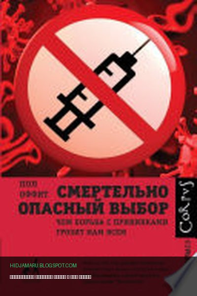 Обложка книги «Смертельно опасный выбор» - Пол Оффит