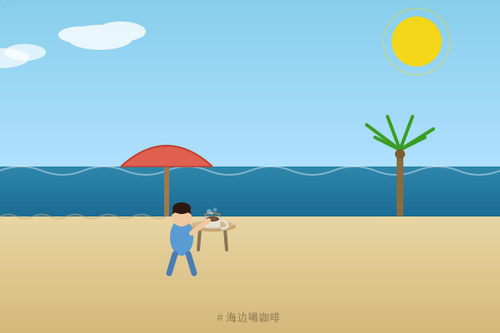 test 方案四 海边喝咖啡.png