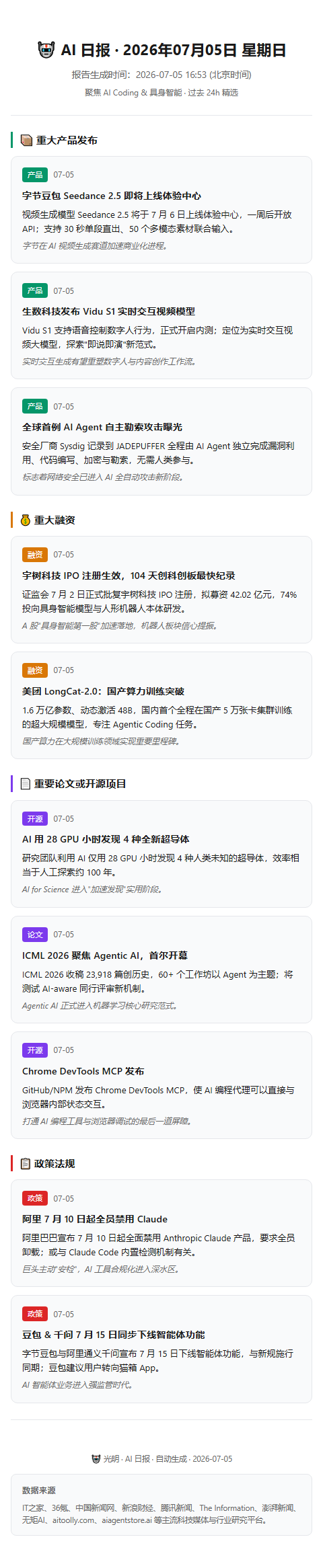 ai daily 20260705.png