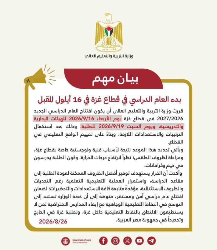 التربية: بدء العام الدراسي في قطاع غزة في 16 أيلول المقبل

الإعلام التربوي
26/8/2026

قررت وزارة التربية والتعليم العالي أن يكون افتتاح العام الدراسي ...