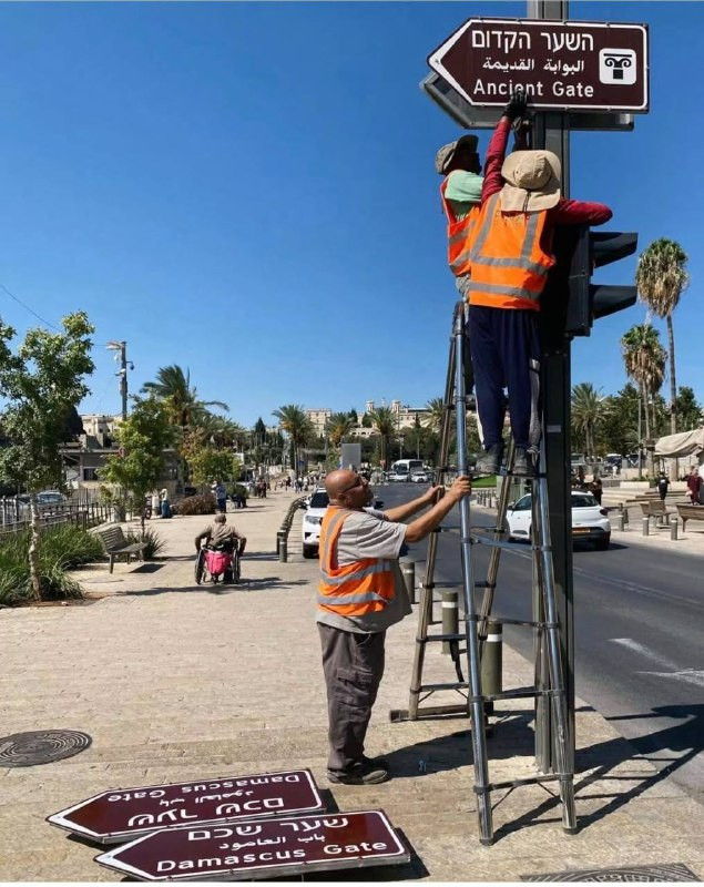 صورة| الاحتلال يواصل تغيير مسميات الشوارع والمعالم في القدس في محاولة لطمس هويتها العربية، وتظهر الصورة المرفقة قيام طواقم تابعة لسلطات الاحتلال بتركي...