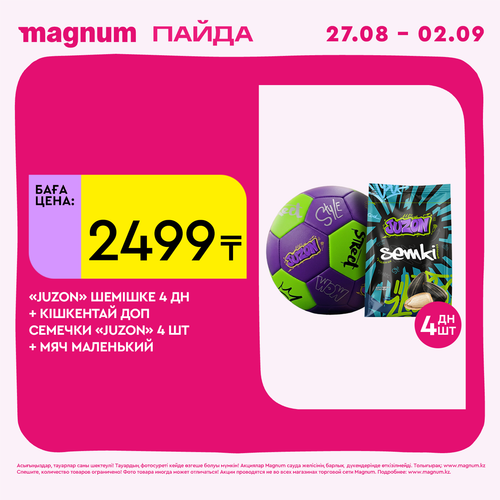 СЕМЕЧКИ «JUZON».png