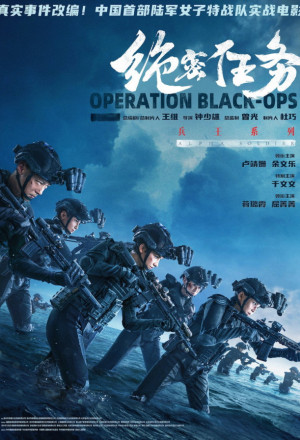gungho Operation Black Ops (2026).jpg