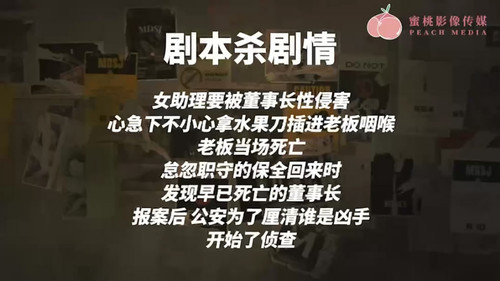 1蜜桃影像PM049剧本杀之迷[00 03 21][20230928 101108 5].jpg