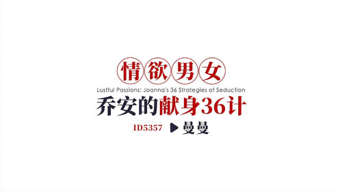 1爱豆传媒ID5357情欲男女[00 00 11][20230929 135601 0].jpg