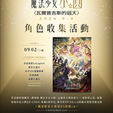 小圓瓦夜海報