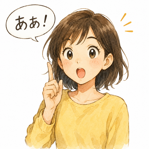 48. ああ — ah oh.png