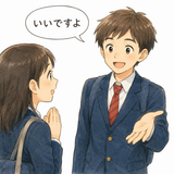 46. いいですよ — boleh