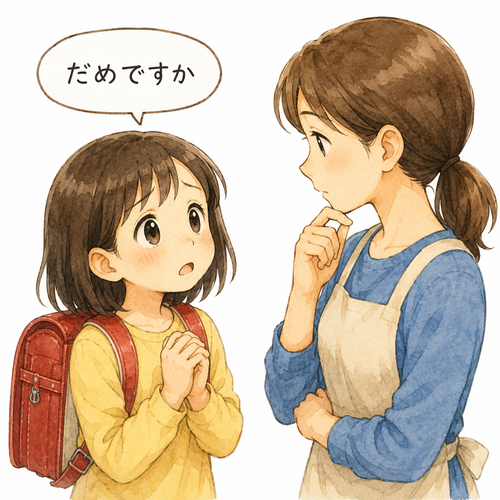 51. だめですか — tidak bisa ya tidak boleh ya.png