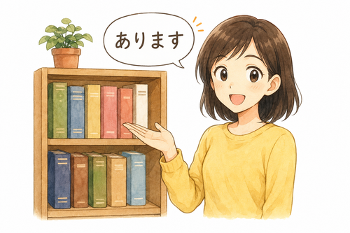 2. あります — ada mempunyai.png