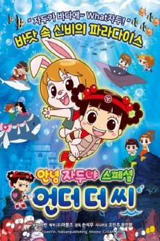 kiem Hello Jadoo Special Under The Sea (2019).jpg