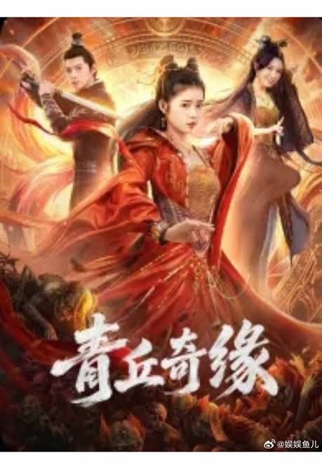 kiem Legend Of Qingqiu (2026).jpg