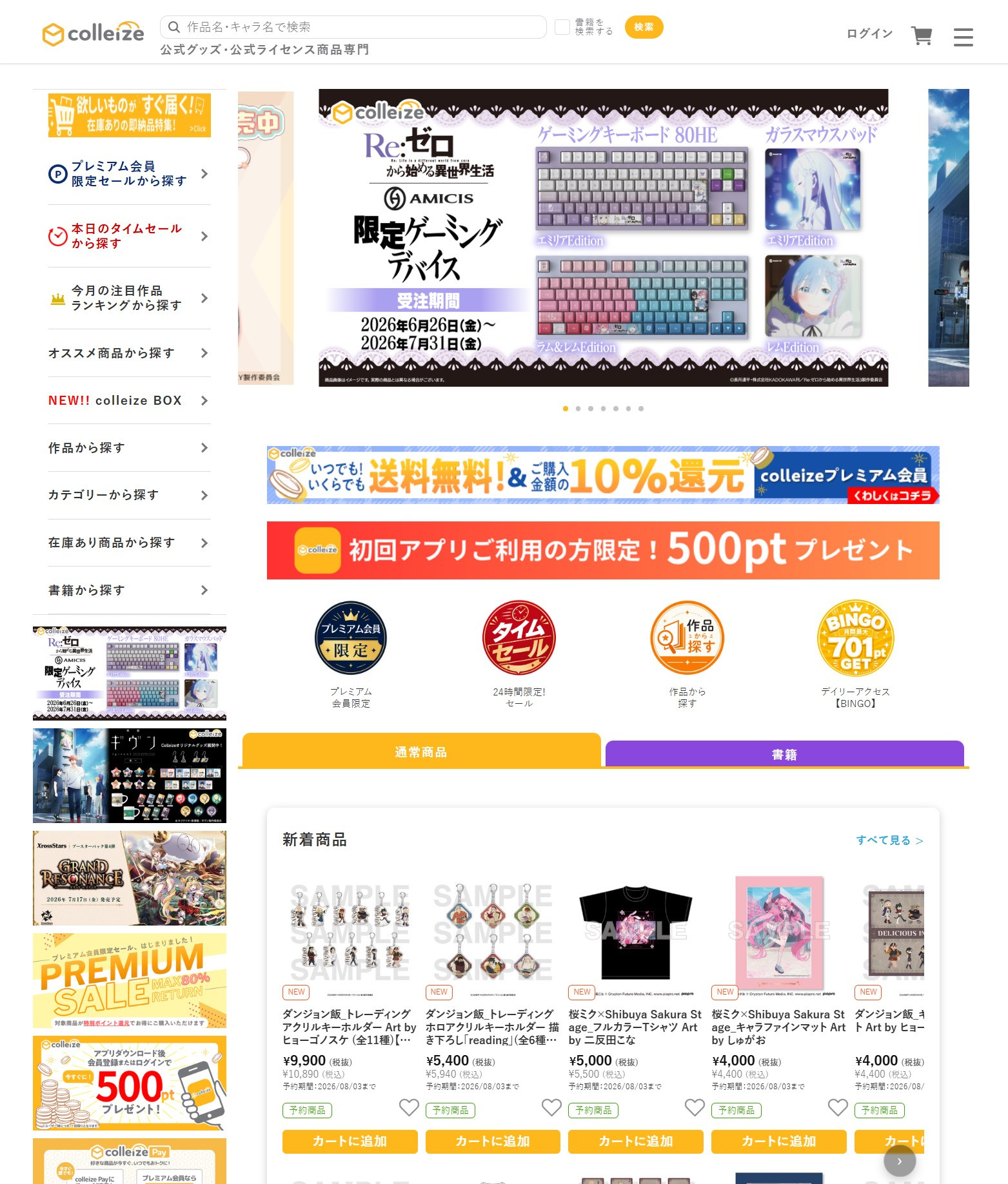 colleize公式サイト トップページ