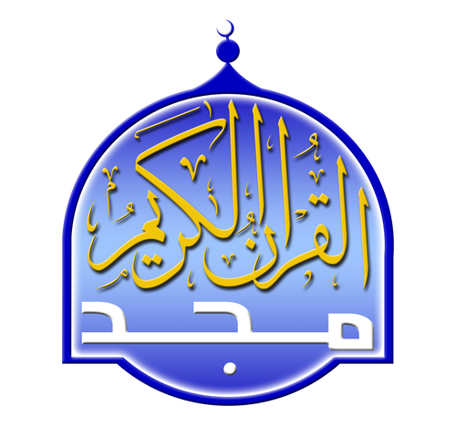 المجد للقرآن الكريم.png
