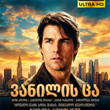 Vanilla Sky cover