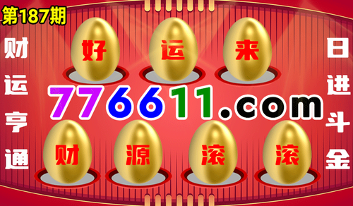 砸蛋 776611预告.png