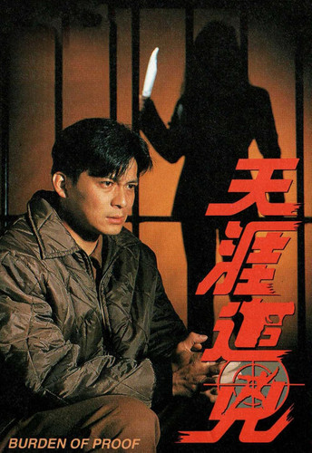 kiem Burden Of Proof (1994).jpg