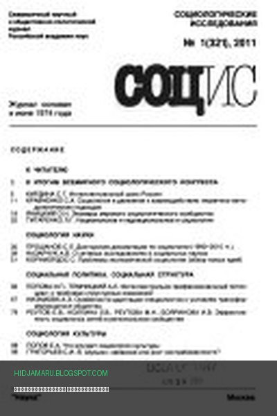 Обложка книги «Социологические исследования» - автор неизвестен