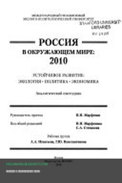 Обложка книги «Россия в окружающем мире» - автор неизвестен