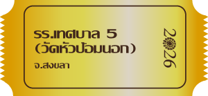 02 ticket.png
