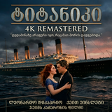 titanic