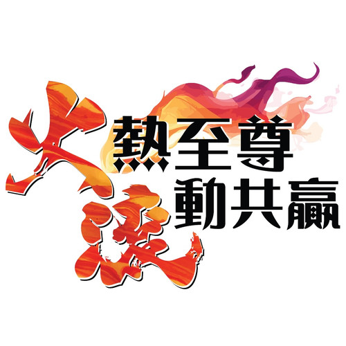 火滾 Logo 01.jpg