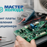 ремонт платы управления москва мастер холода 03