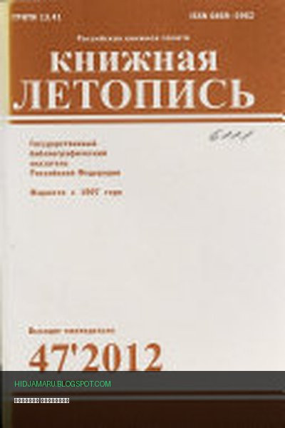 Обложка книги «Книжная летопись» - автор неизвестен