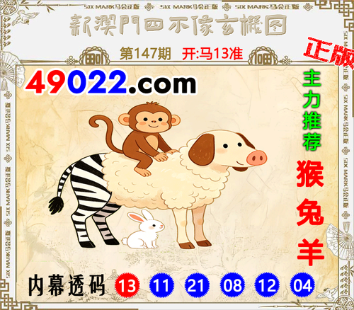 49022四不像147 .png