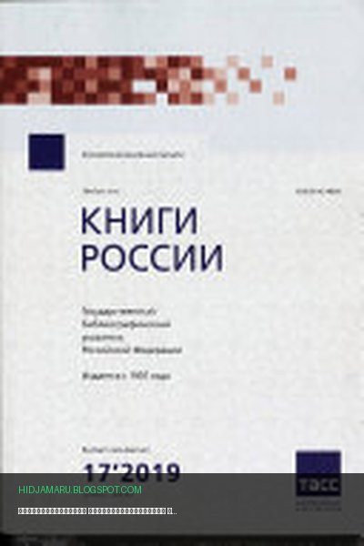Обложка книги «Государственныи библиографический указатель Российской Федерации» - автор неизвестен