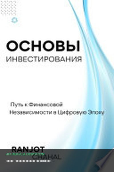 Обложка книги «Основы Инвестирования: Путь к Финансовой Независимости в Цифровую Эпоху» - Ranjot Singh Chahal