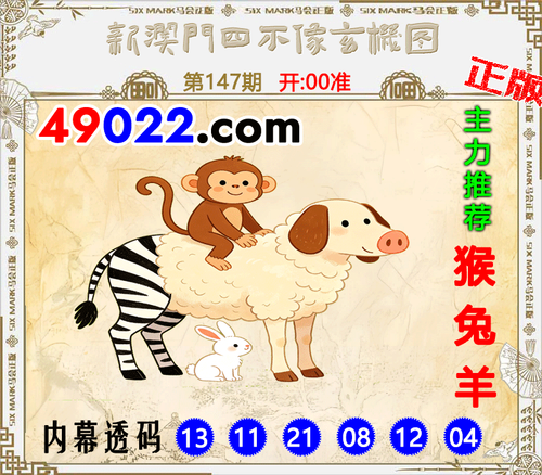 49022四不像147 .png