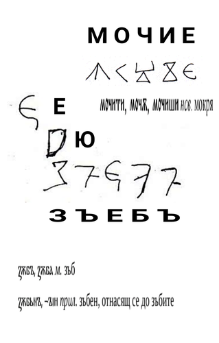 Bulgarian runesbbbmmmmmmnbbbgfdxdd.png