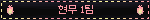 blinkiesCafe GW.gif