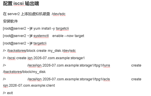 pacemaker配置iscsi服务端.png