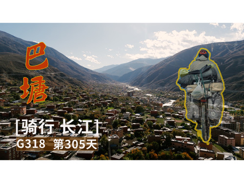 62 EP54【骑行长江】单车溯源长江，路过318进藏大桥，到达甘孜巴塘县 4K 超高清 AVC.jpg