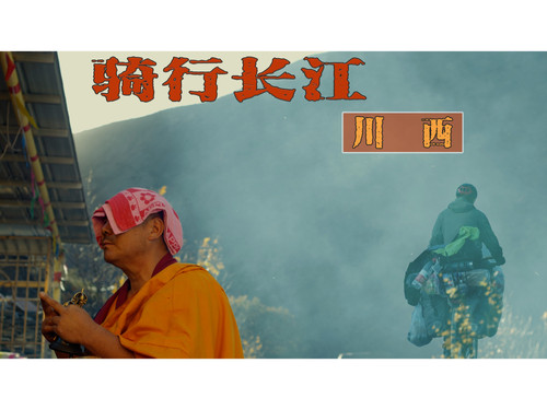 64 EP55【单车溯源长江】告别318，骑行川西，暂别金沙江，偶遇特别的仪式 4K 超高清 AVC.jpg