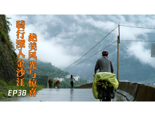 44 EP38：骑行长江169天，深入金沙江，绝美大峡谷，大瀑布，云雾中的悬崖小路，美景和惊喜不断 4K 超高清 AVC.jpg