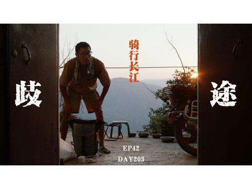 48 EP42：【骑行长江】第203天，偶遇火把节；骑车竟误入“歧途”，半路被劝退；翻山越岭再回金沙江 4K 超高清 AVC.jpg