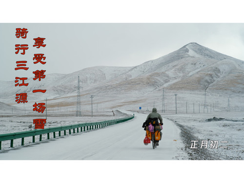 82 EP75【骑行溯源长江】正月初二，享受三江源第一场雪，风光大片 4K 超高清 AVC.jpg