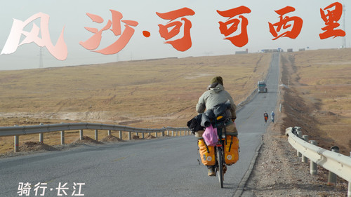88 EP80 骑旅长江｜骑行三江源，感受可可西里的风沙 4K 超高清 AVC.jpg