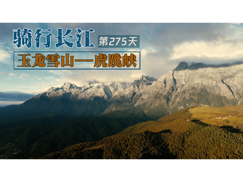 56 EP49【骑行长江】第275天，从玉龙雪山骑到虎跳峡，没拍到日照金山但是有超级大彩虹！ 4K 超高清 AVC.jpg