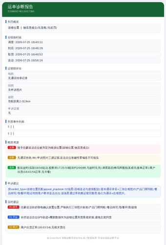 diag 20260725 205144.png