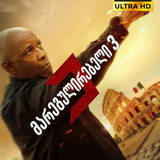 The Equalizer 3 cover