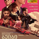 baby driver cover