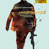 The Equalizer 2 cover